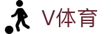 V体育APP-体育新闻赛程与赛事入口